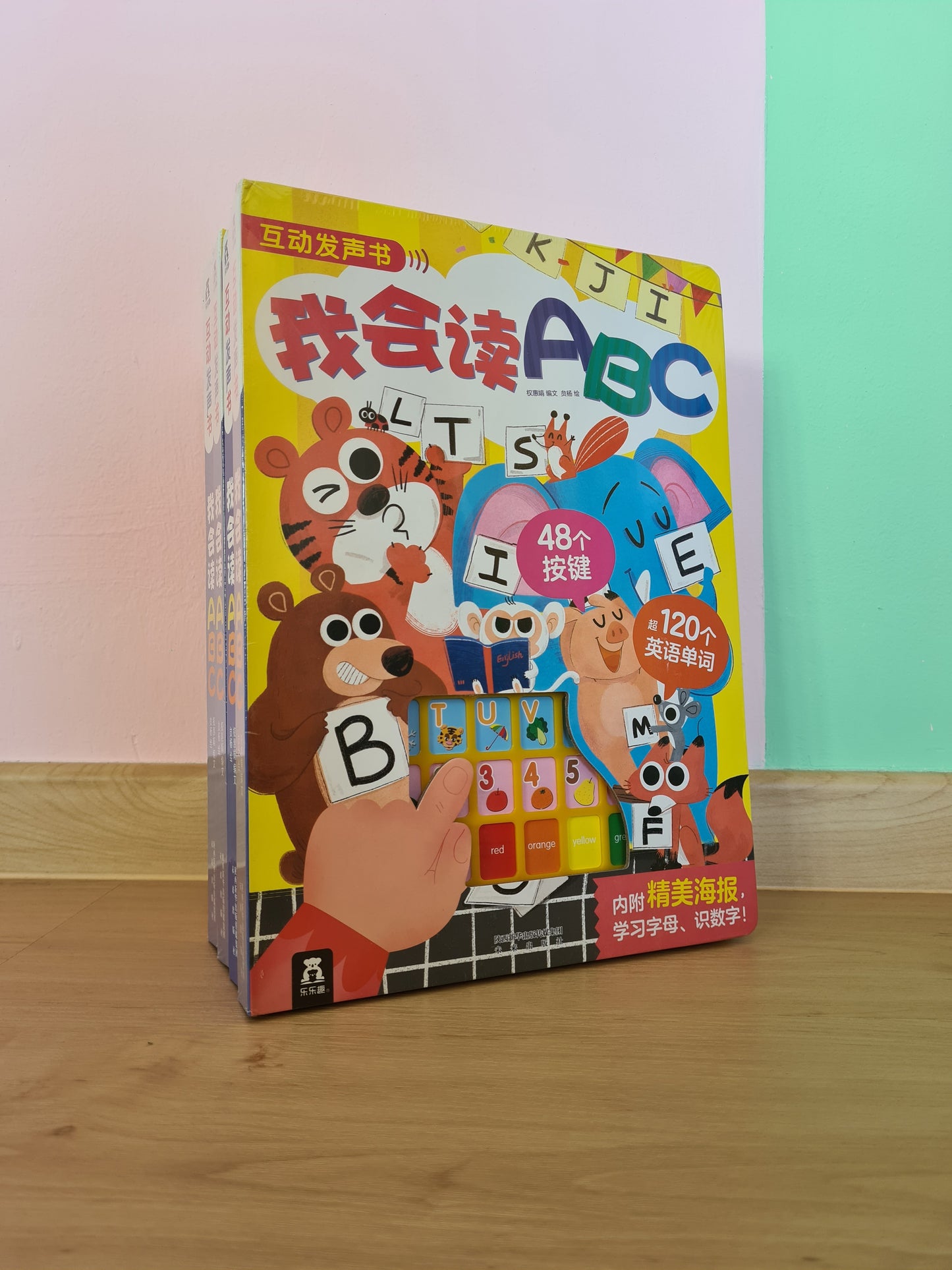 我会读 ABC